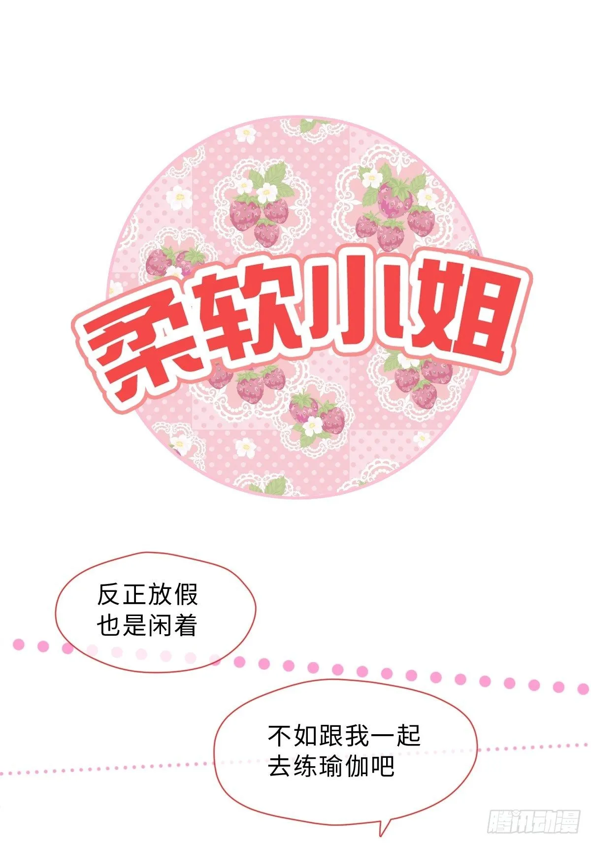 第十话 万机绫罗坊 第74页