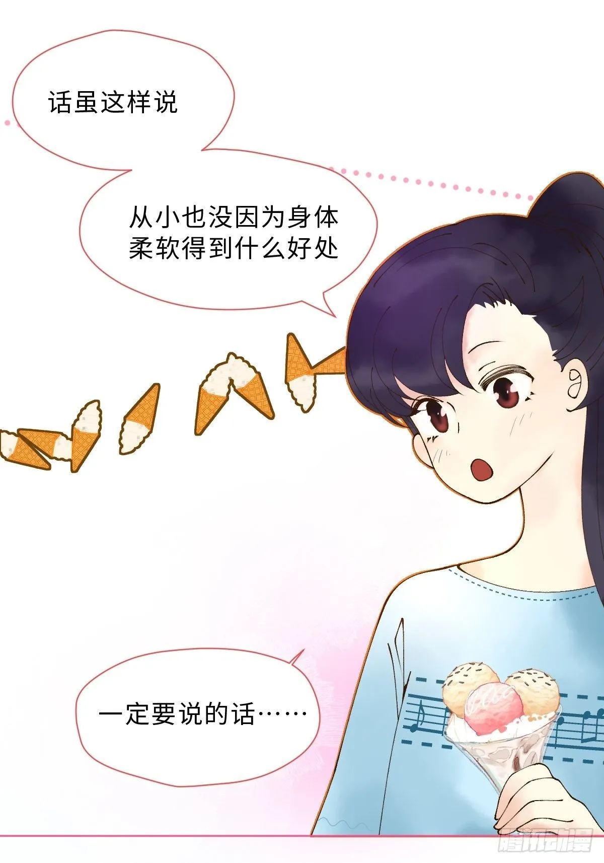 第十话 万机绫罗坊 第81页