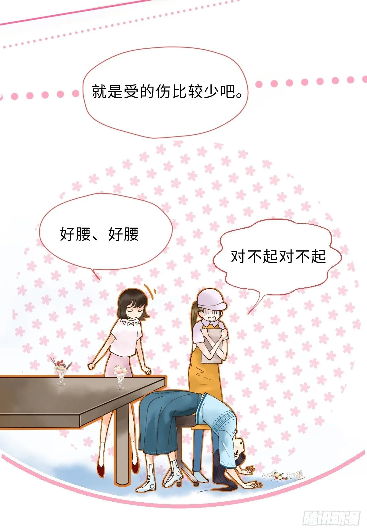 第十话 万机绫罗坊 第84页