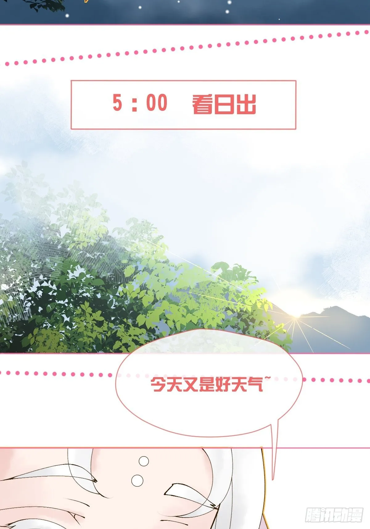 第十话 万机绫罗坊 第87页