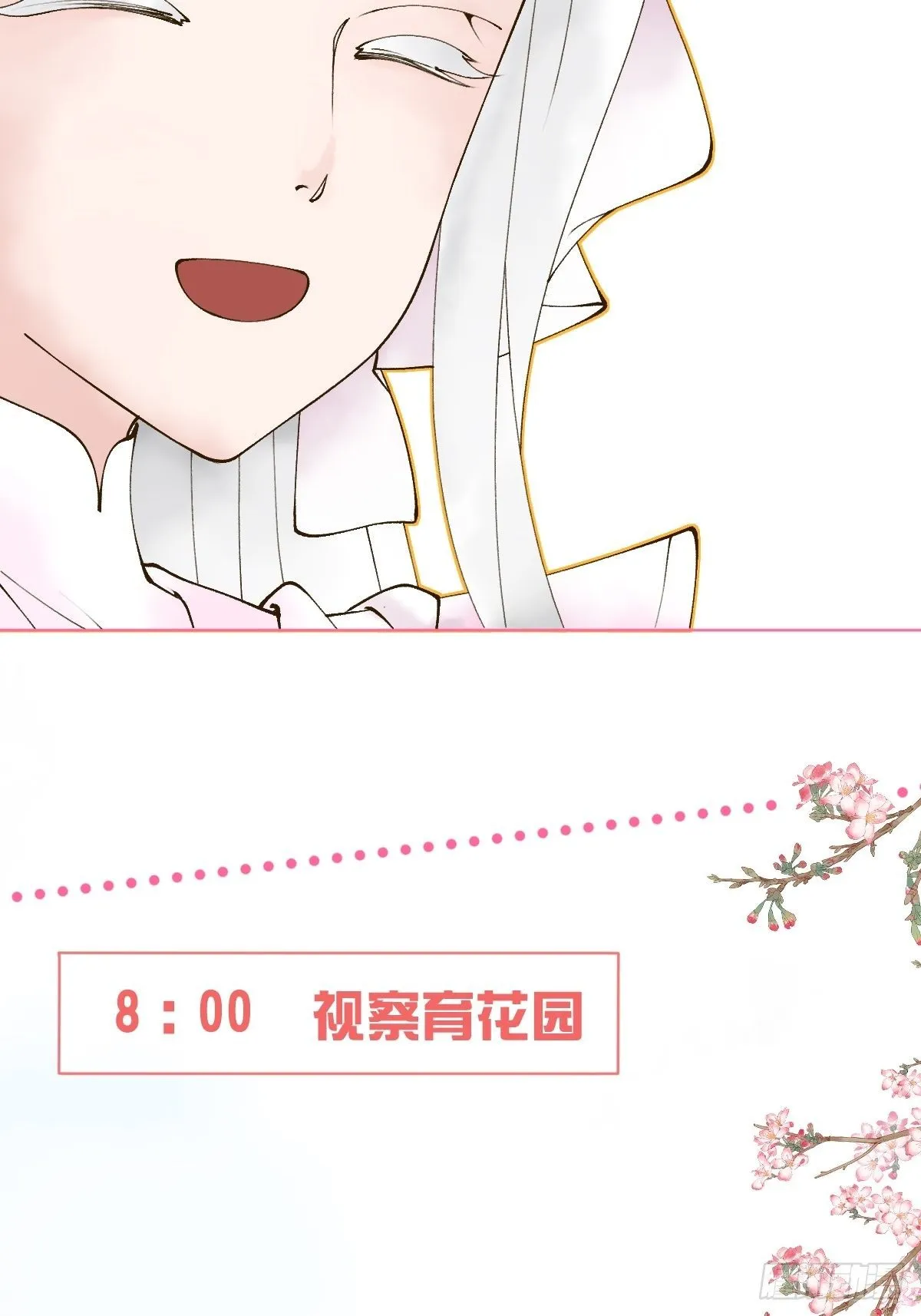 第十话 万机绫罗坊 第88页