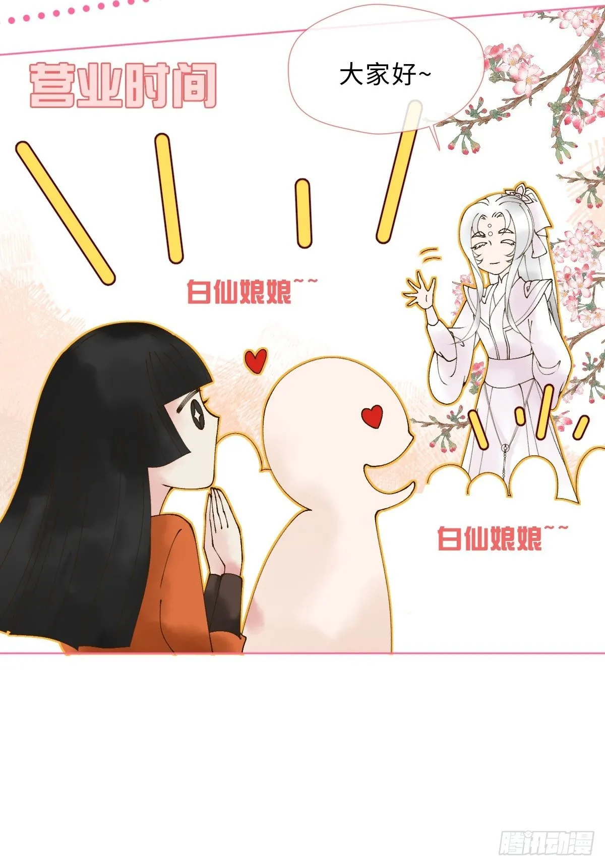 第十话 万机绫罗坊 第91页