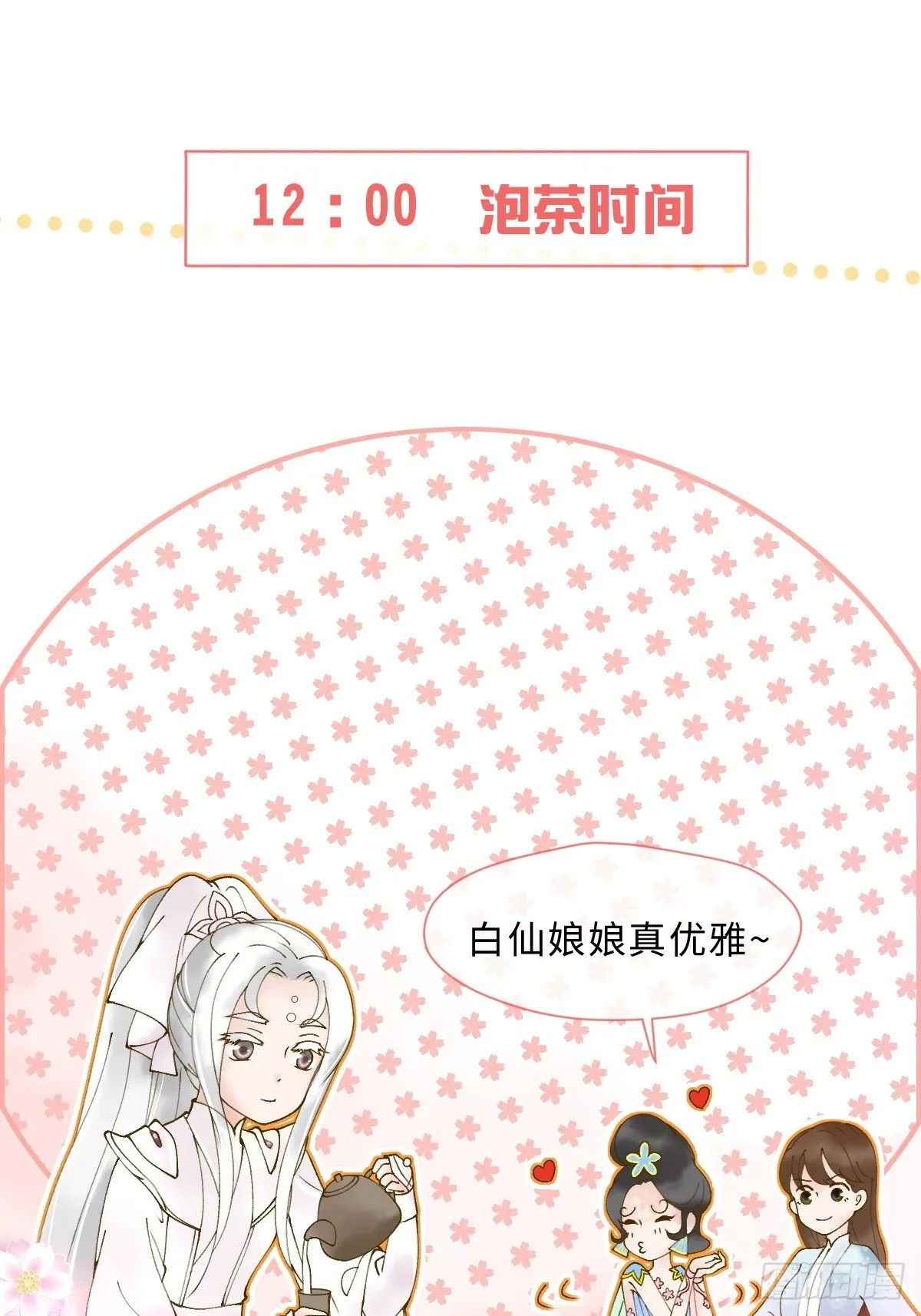 第十话 万机绫罗坊 第92页