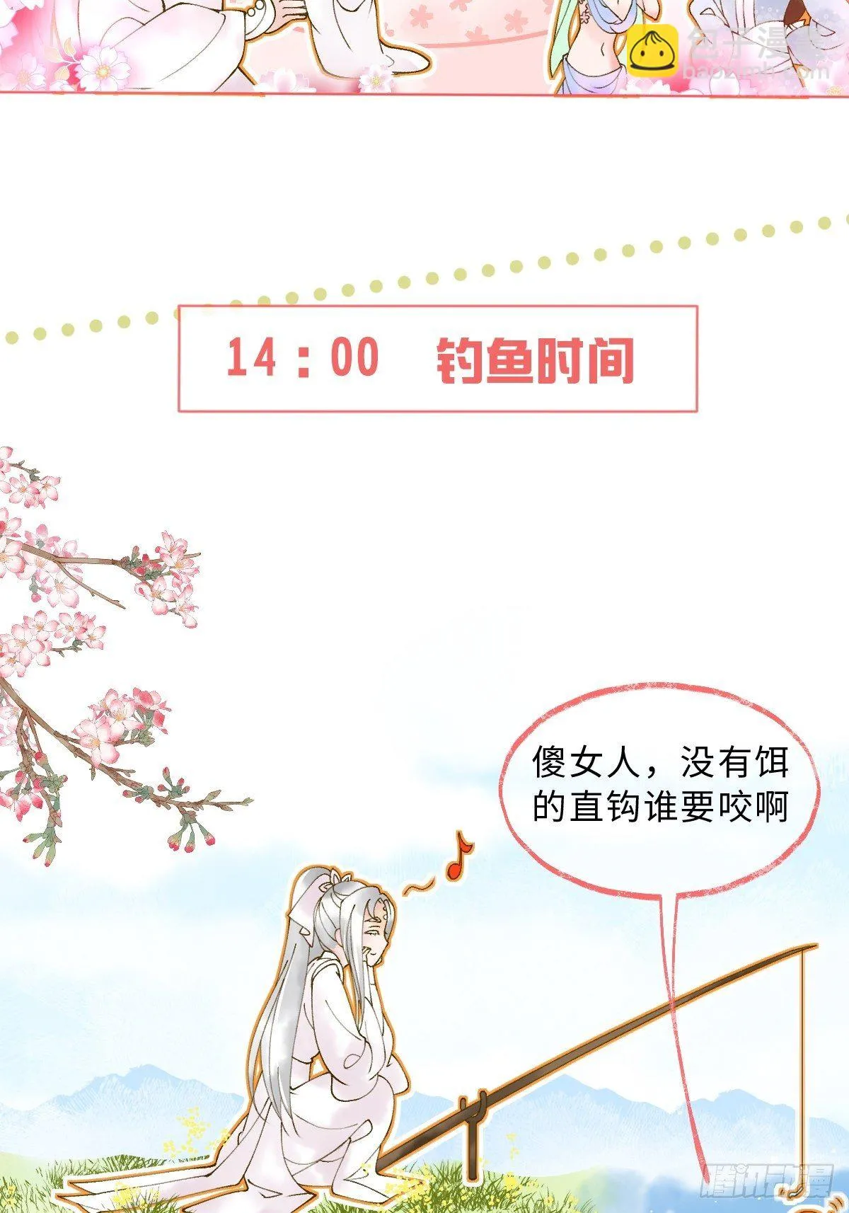 第十话 万机绫罗坊 第93页