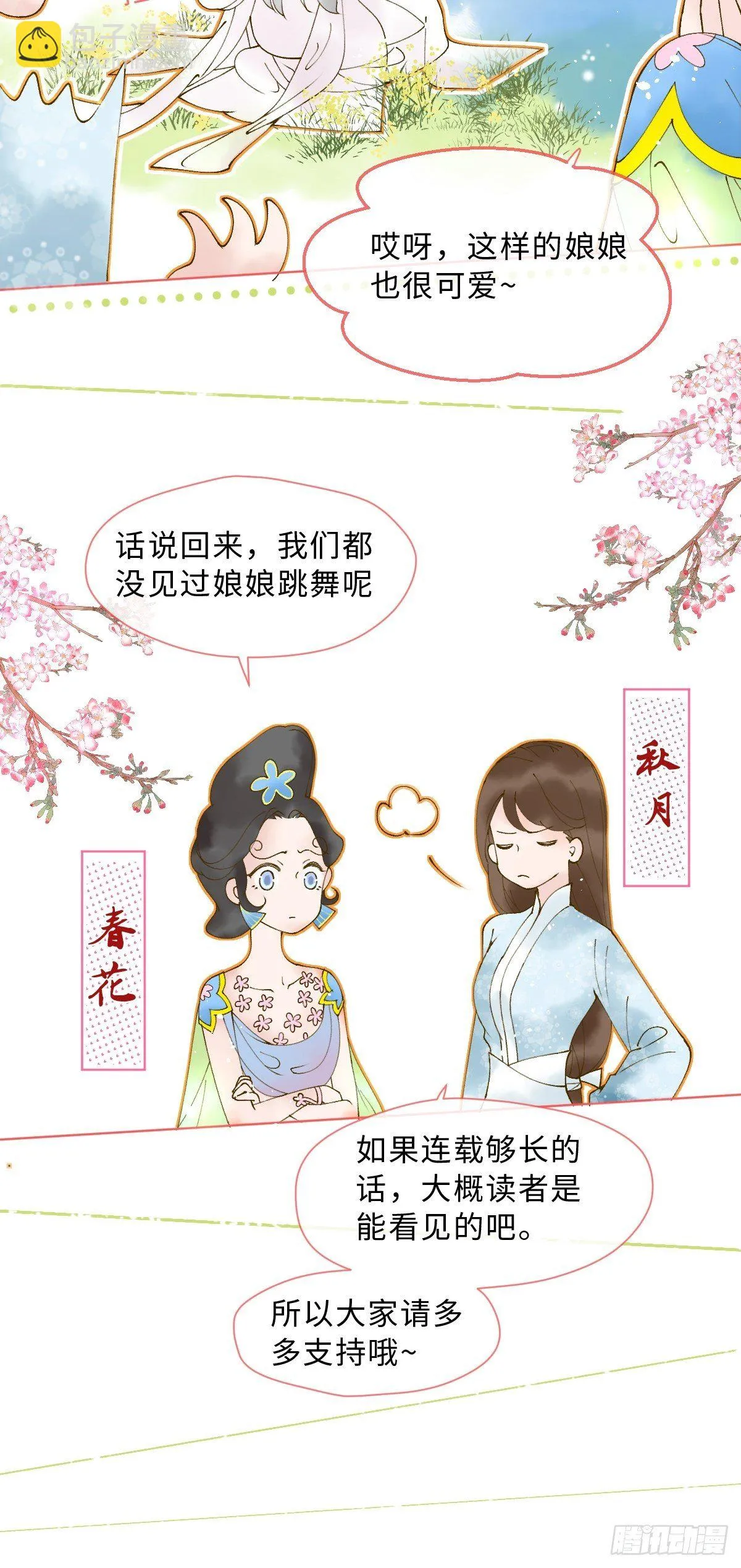 第十话 万机绫罗坊 第95页