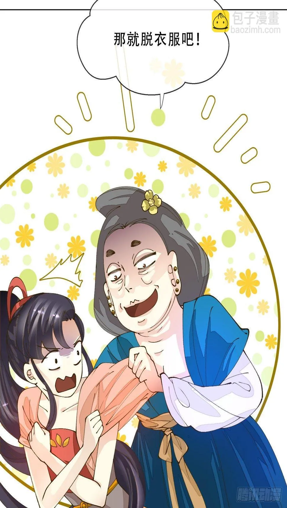 十一话 雅乐三魔女 第5页