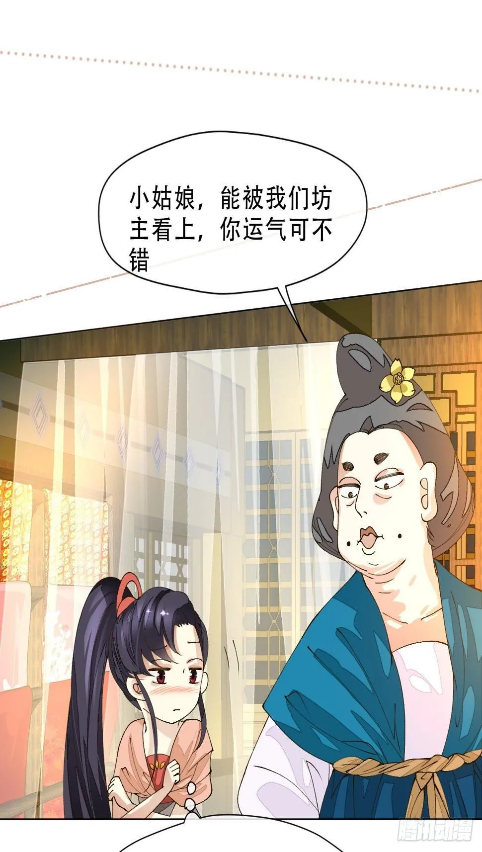十一话 雅乐三魔女 第15页