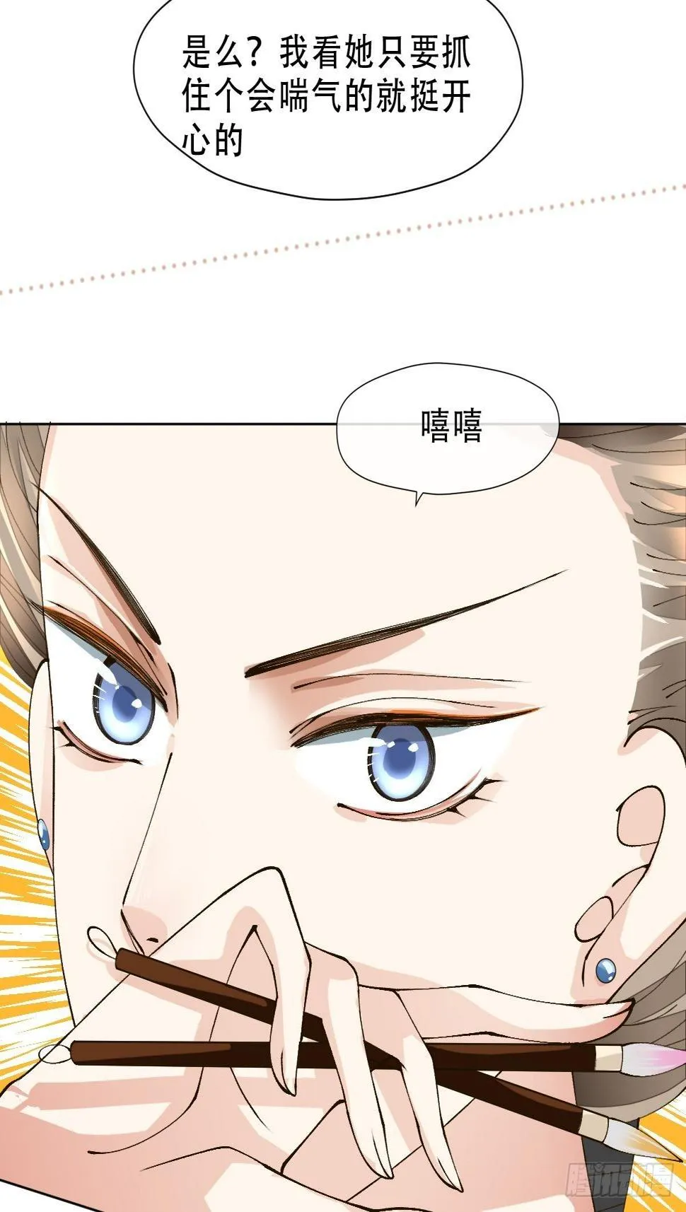 十一话 雅乐三魔女 第16页