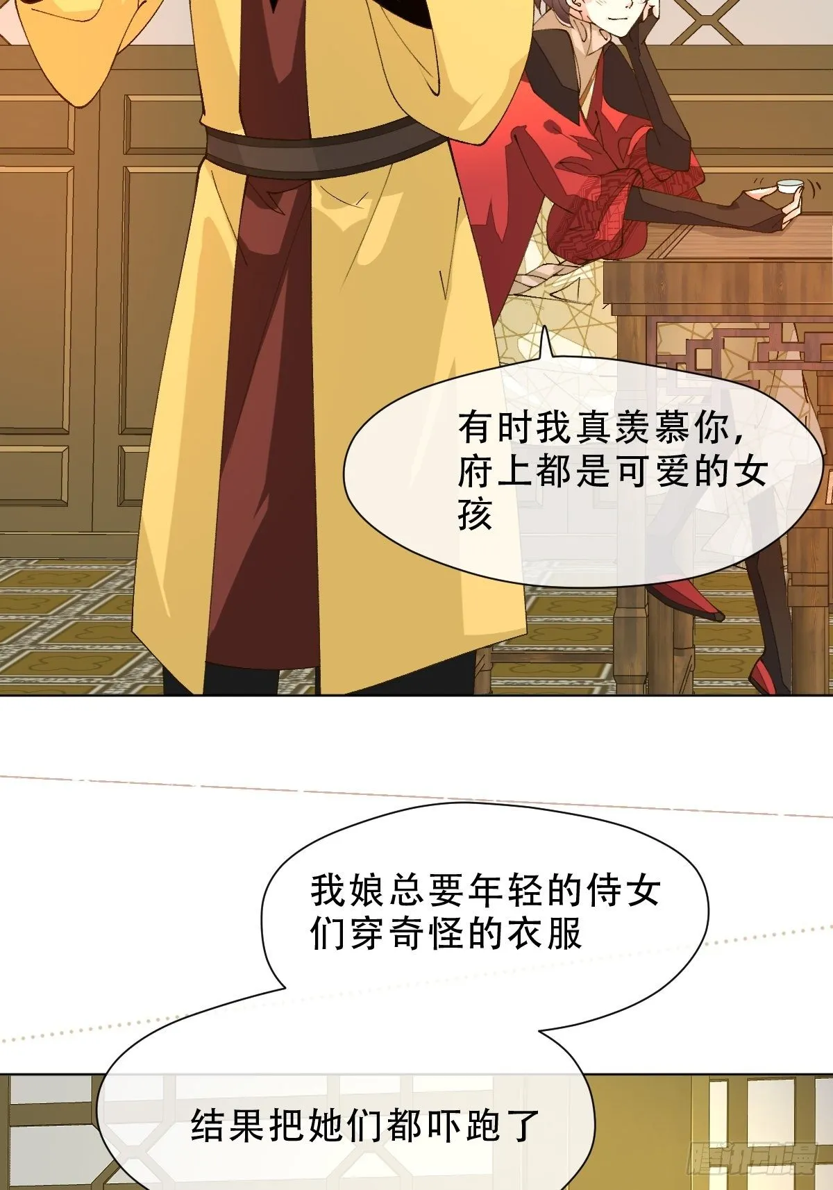 十一话 雅乐三魔女 第20页