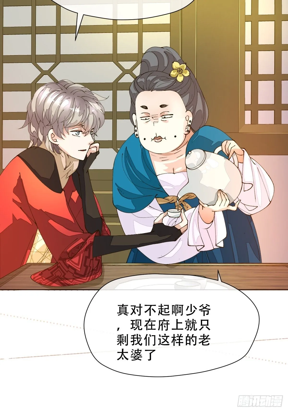 十一话 雅乐三魔女 第21页