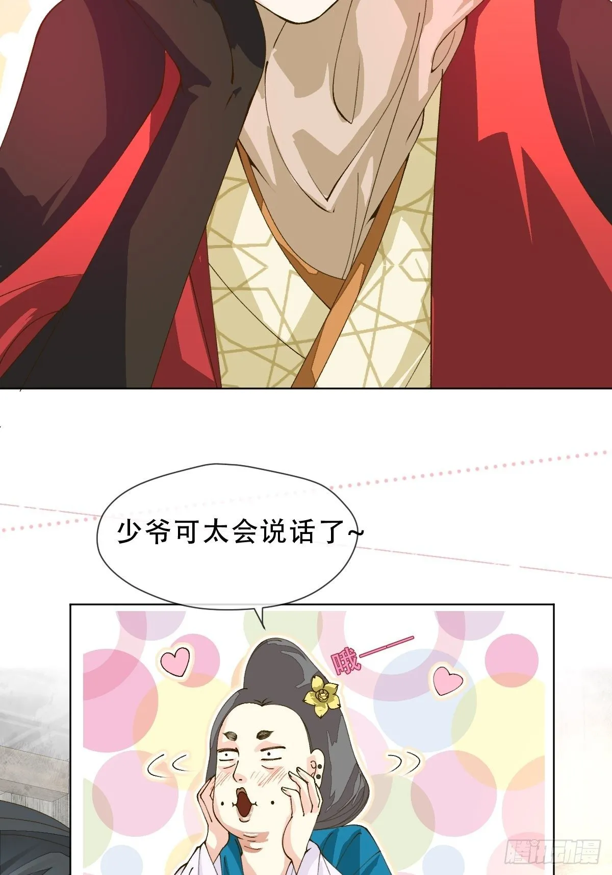 十一话 雅乐三魔女 第23页