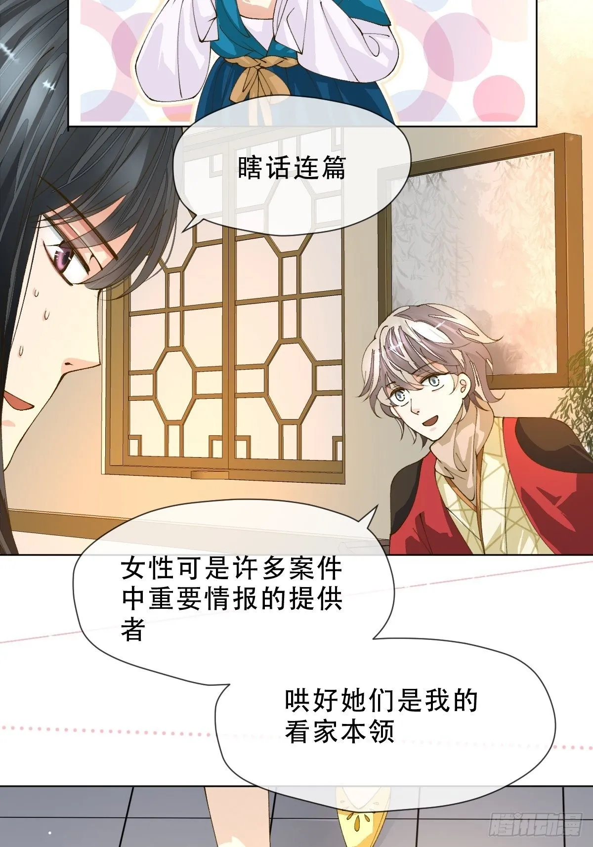 十一话 雅乐三魔女 第24页