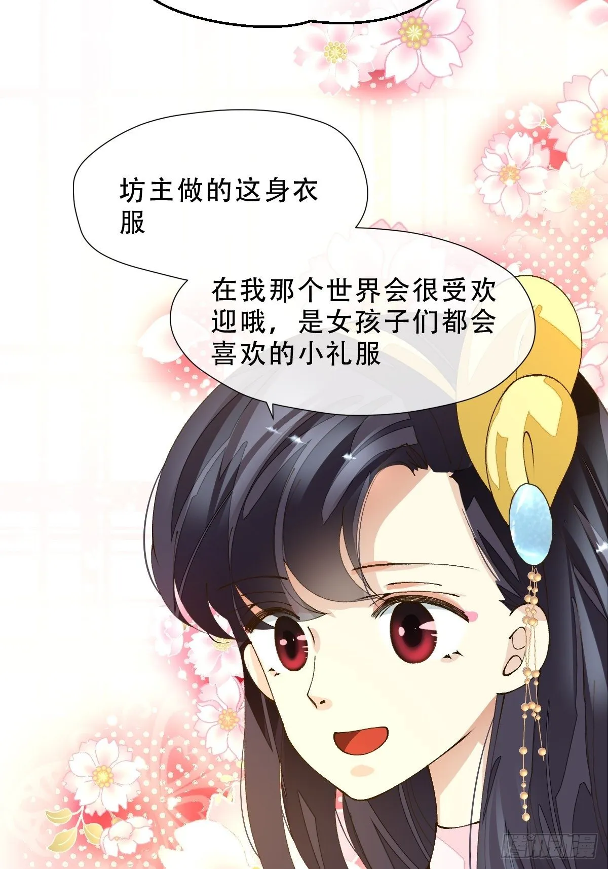 十一话 雅乐三魔女 第33页
