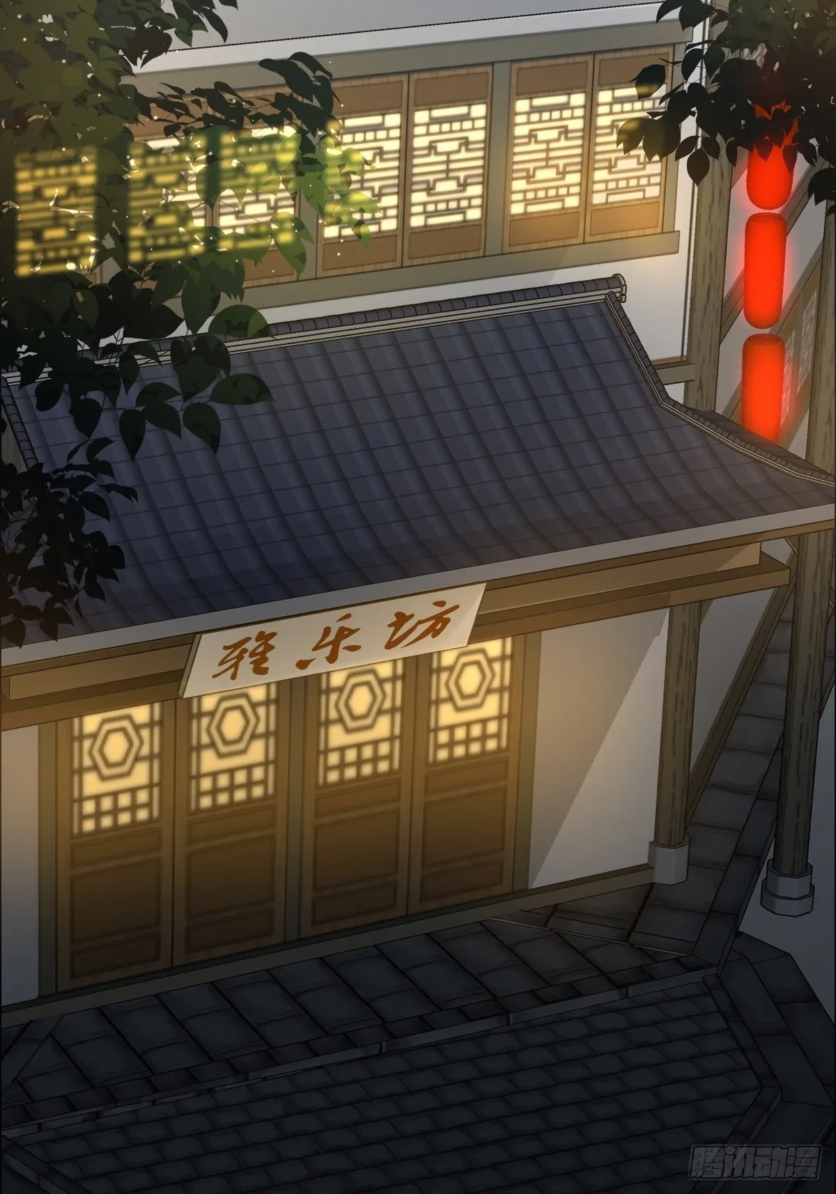 十一话 雅乐三魔女 第39页