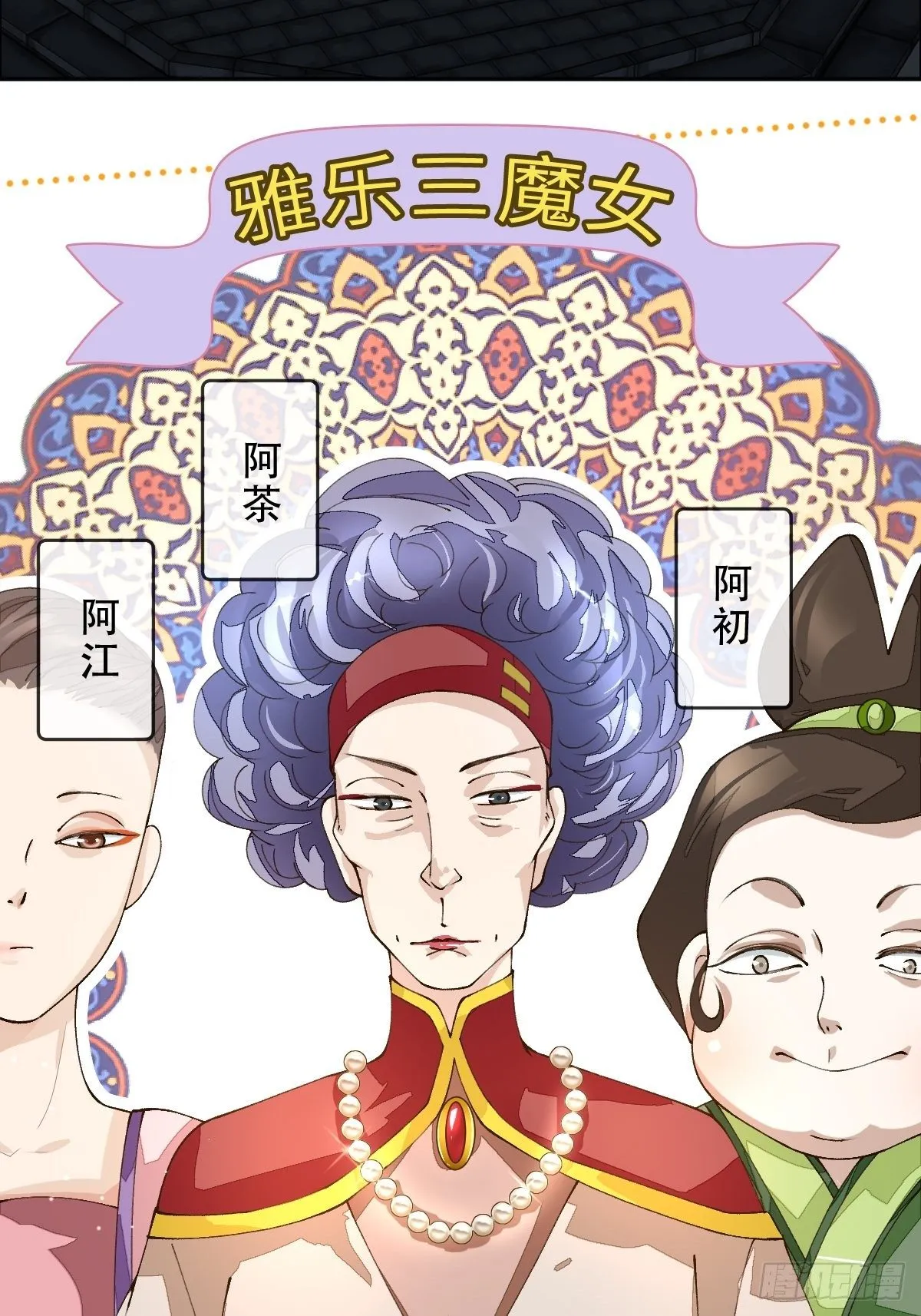 十一话 雅乐三魔女 第40页