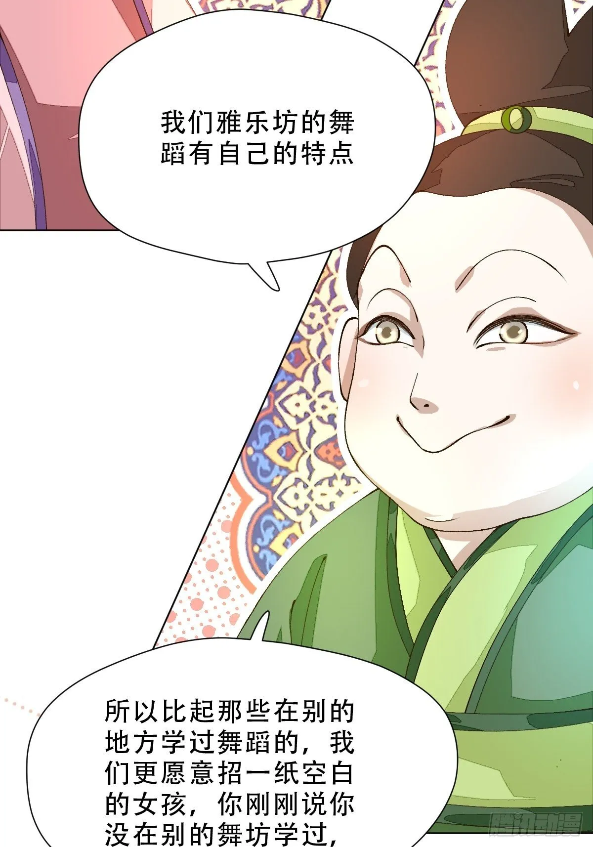 十一话 雅乐三魔女 第44页