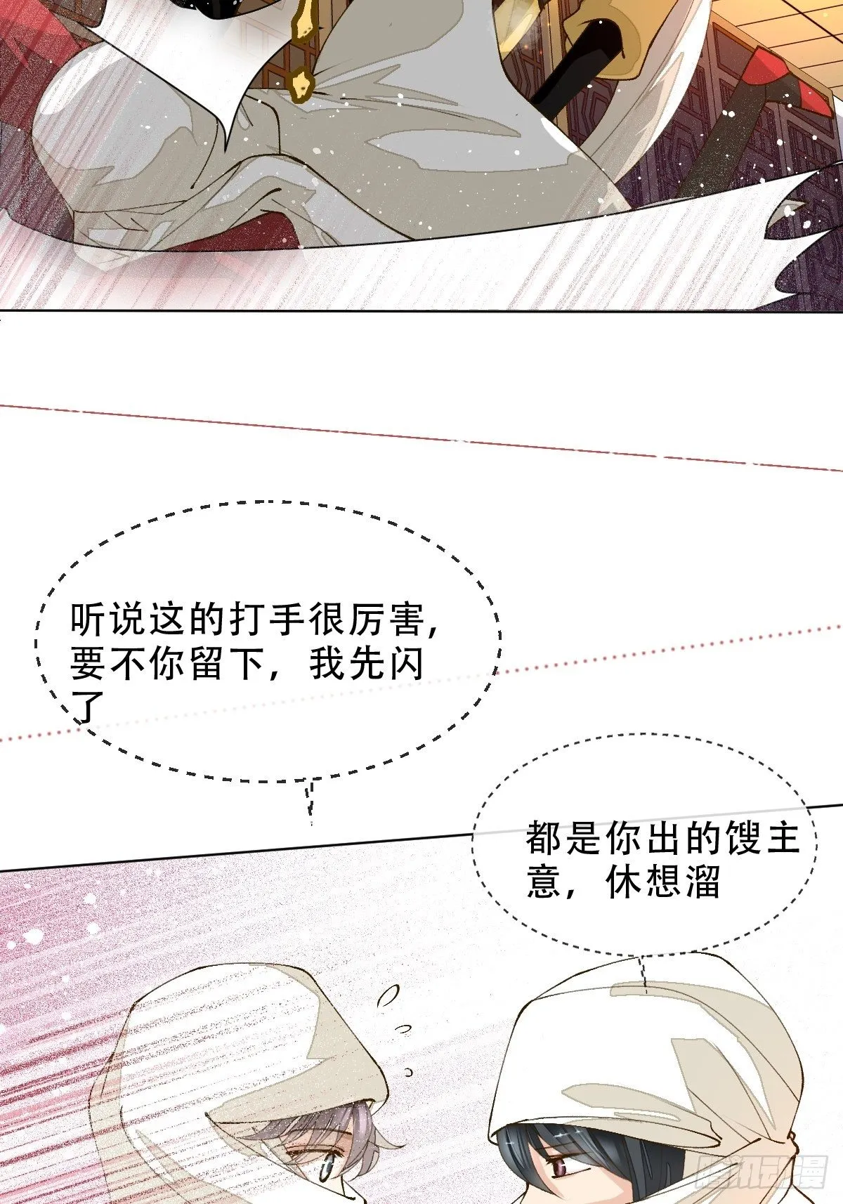 十一话 雅乐三魔女 第53页