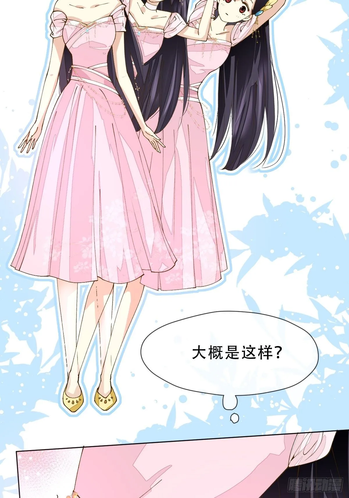 十一话 雅乐三魔女 第67页