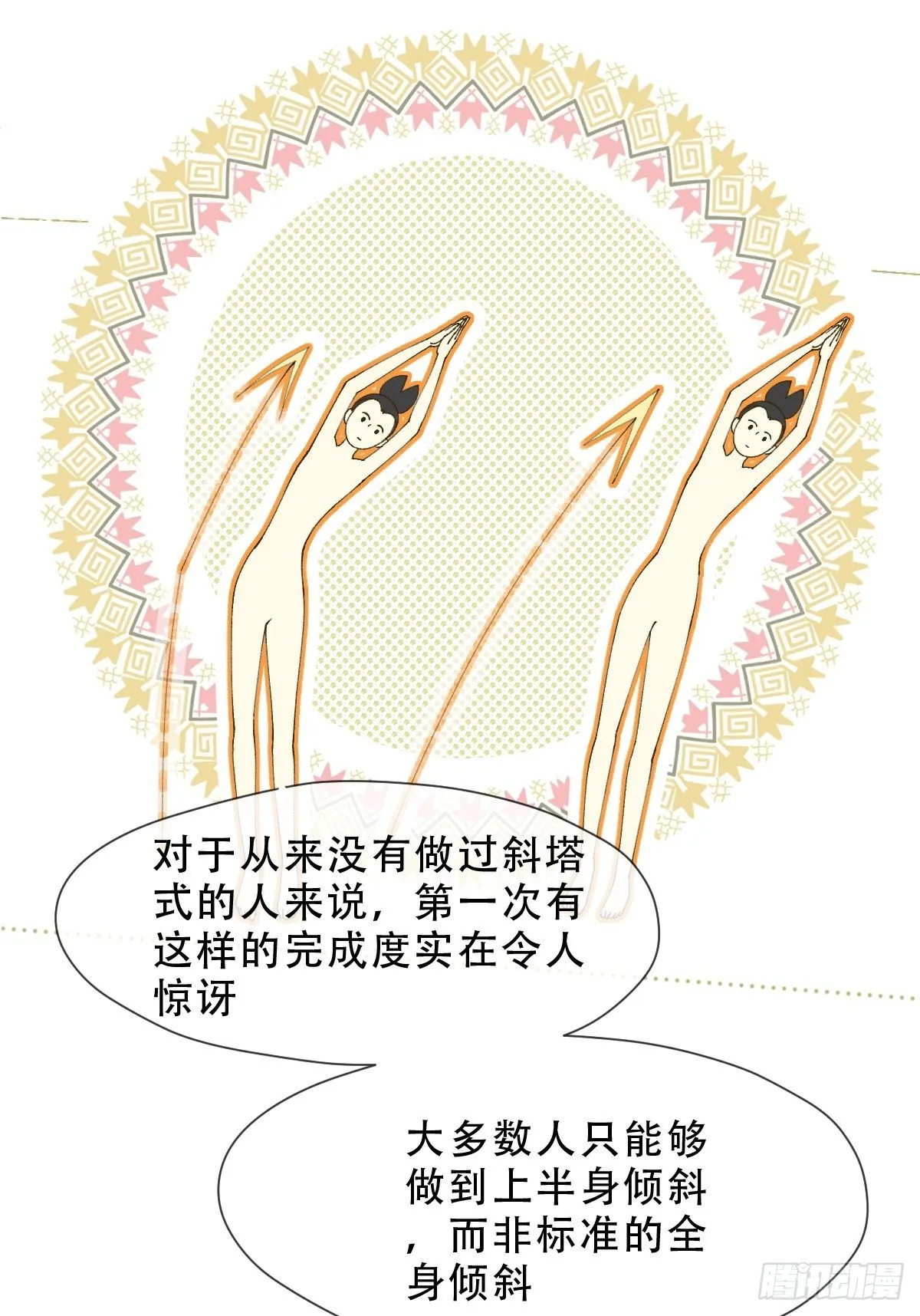 十一话 雅乐三魔女 第70页