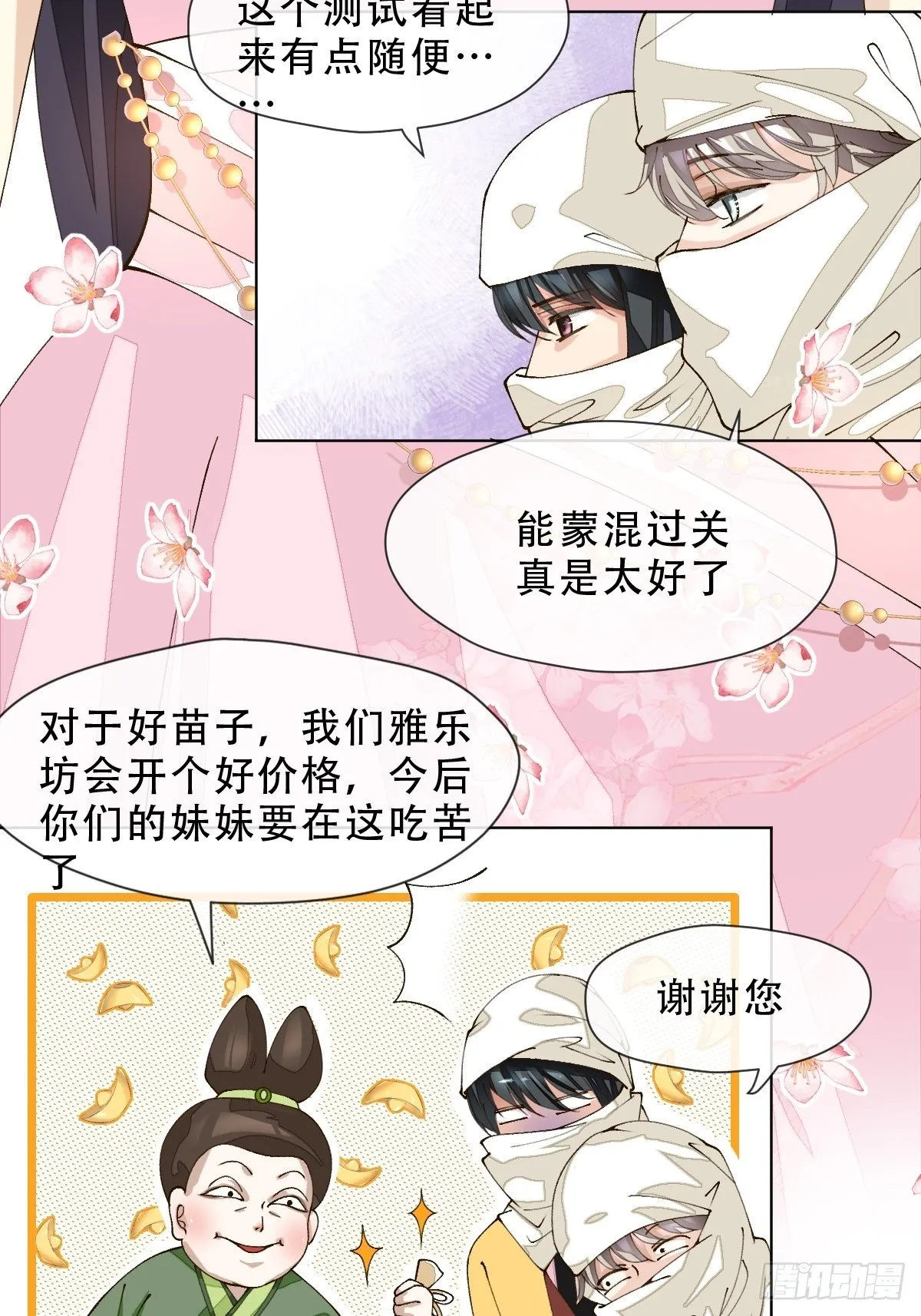 十一话 雅乐三魔女 第75页