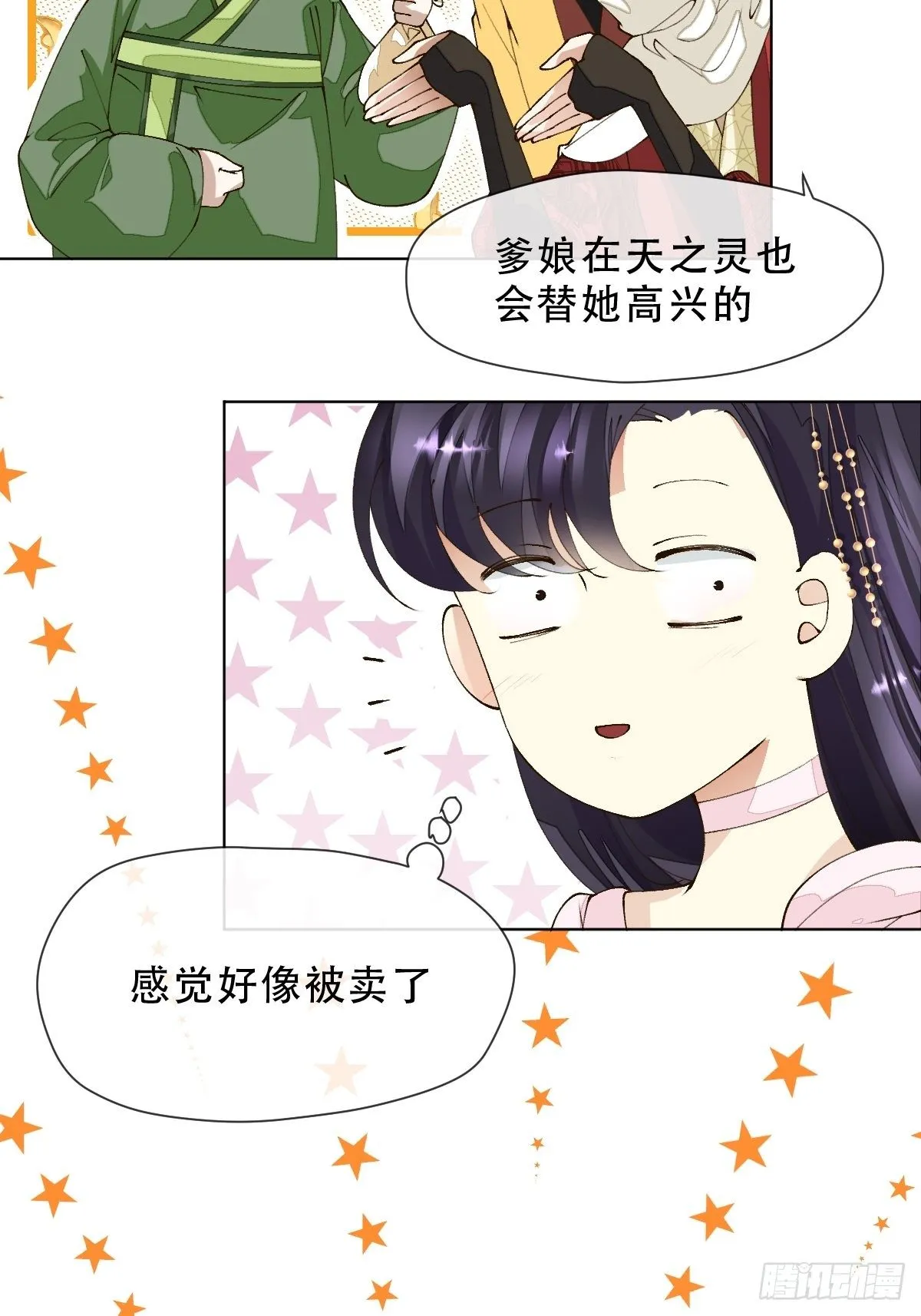 十一话 雅乐三魔女 第76页