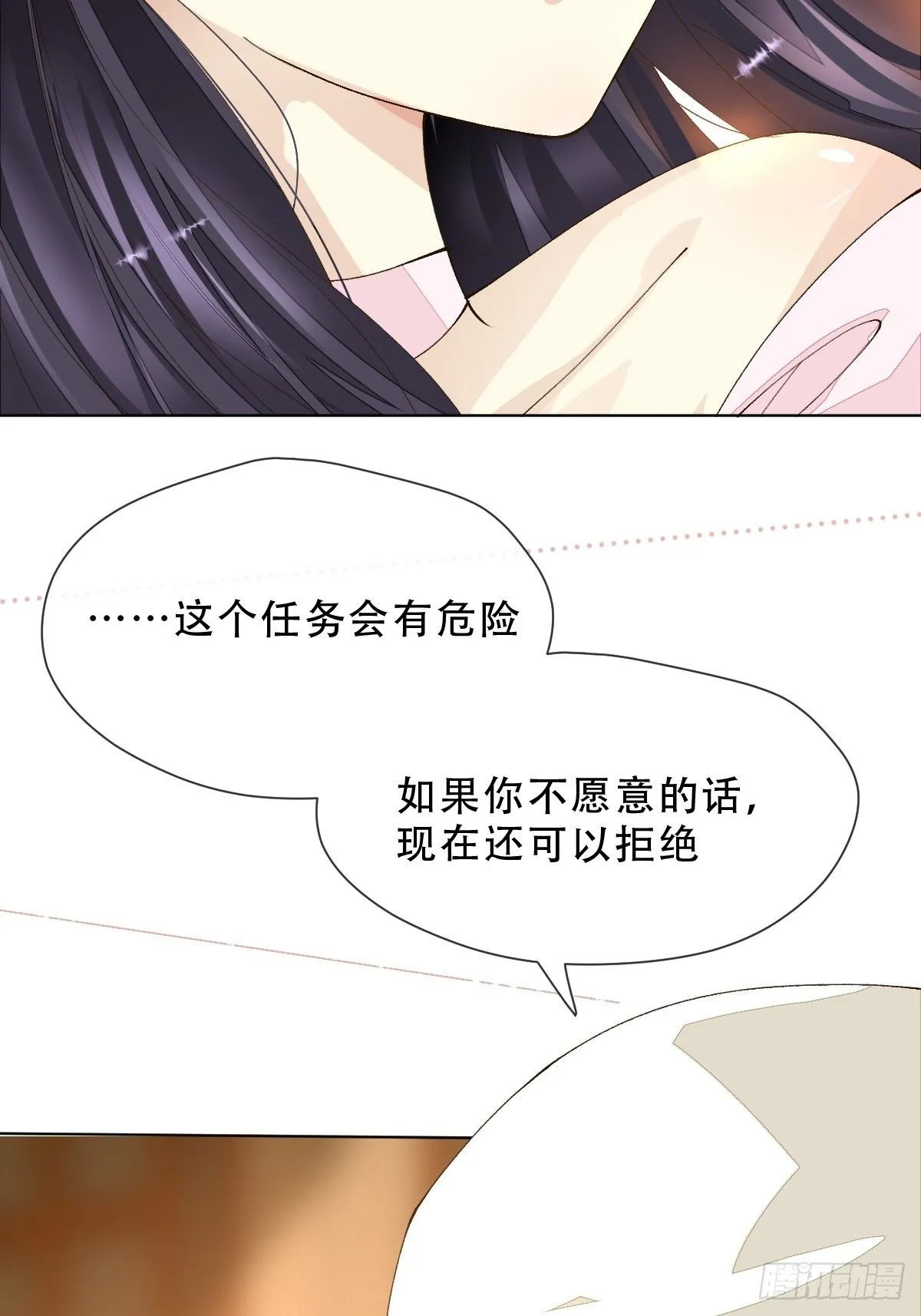十一话 雅乐三魔女 第81页