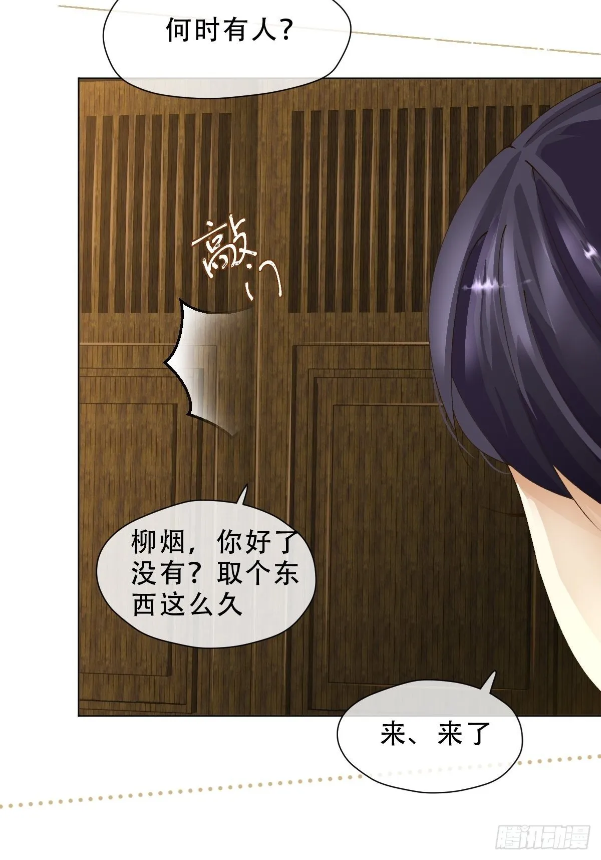 十三话 守城人 第14页
