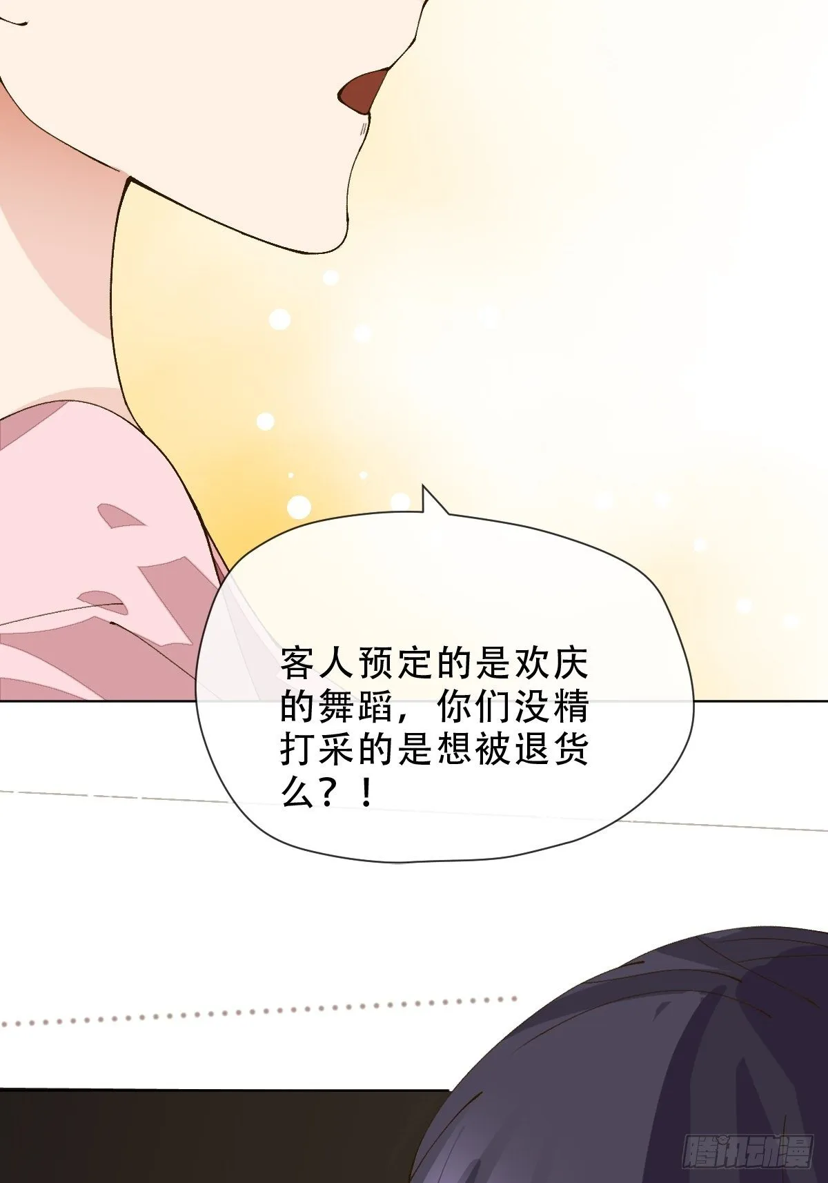 十三话 守城人 第26页