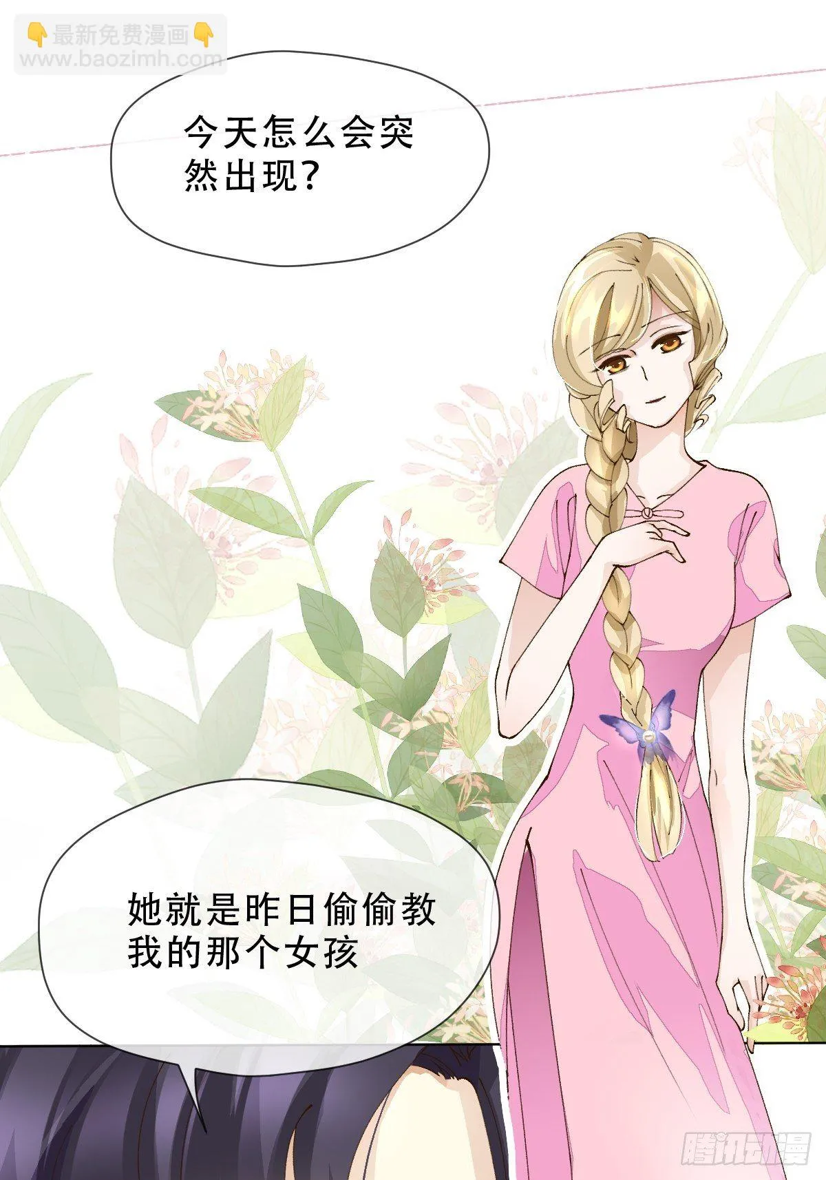 十三话 守城人 第36页