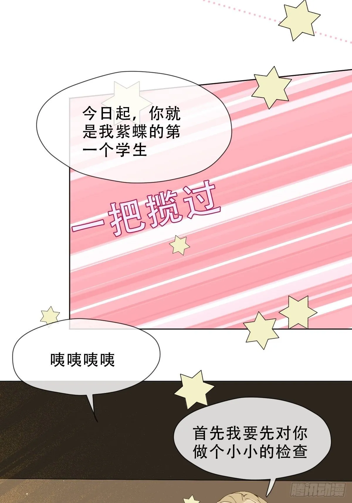 十三话 守城人 第38页