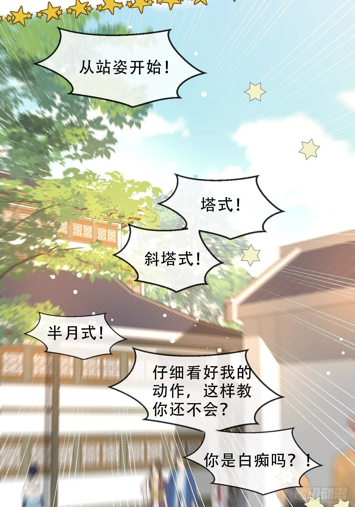 十三话 守城人 第46页