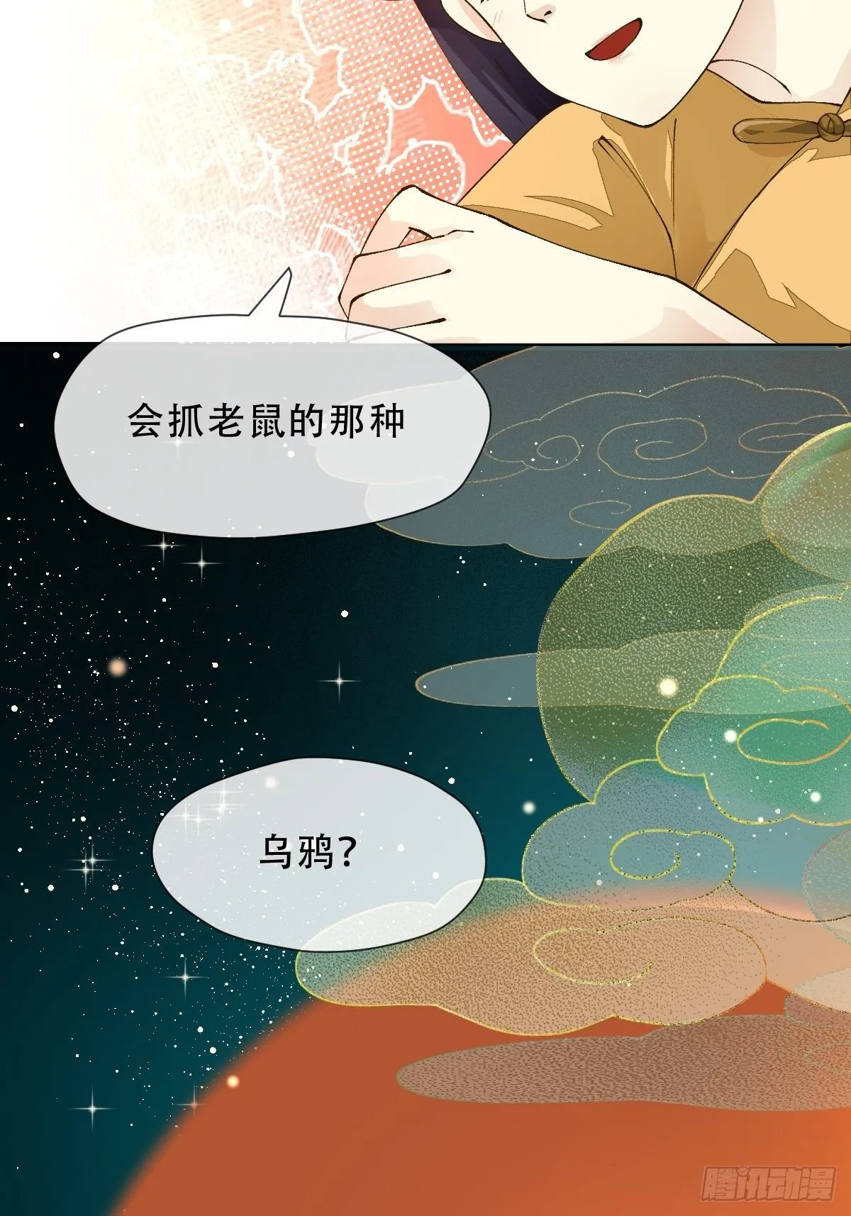 十三话 守城人 第51页
