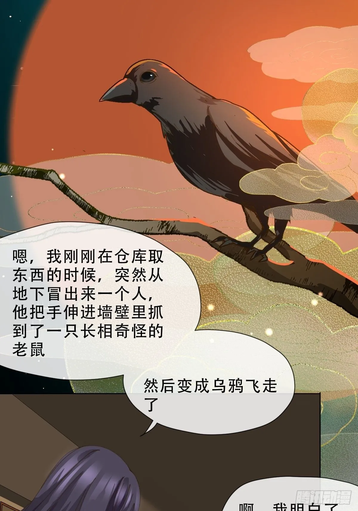十三话 守城人 第52页