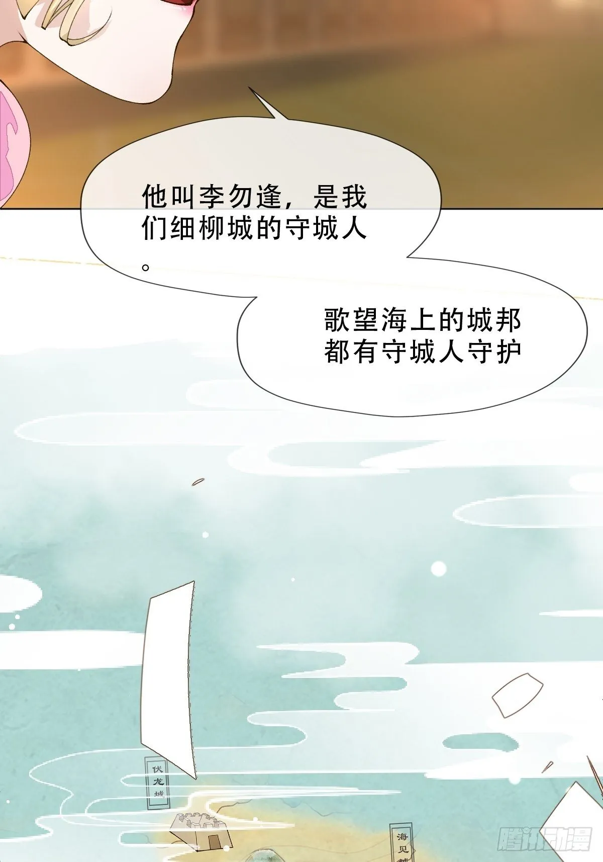 十三话 守城人 第54页