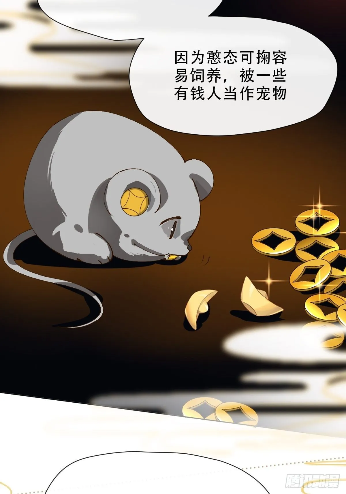 十三话 守城人 第59页