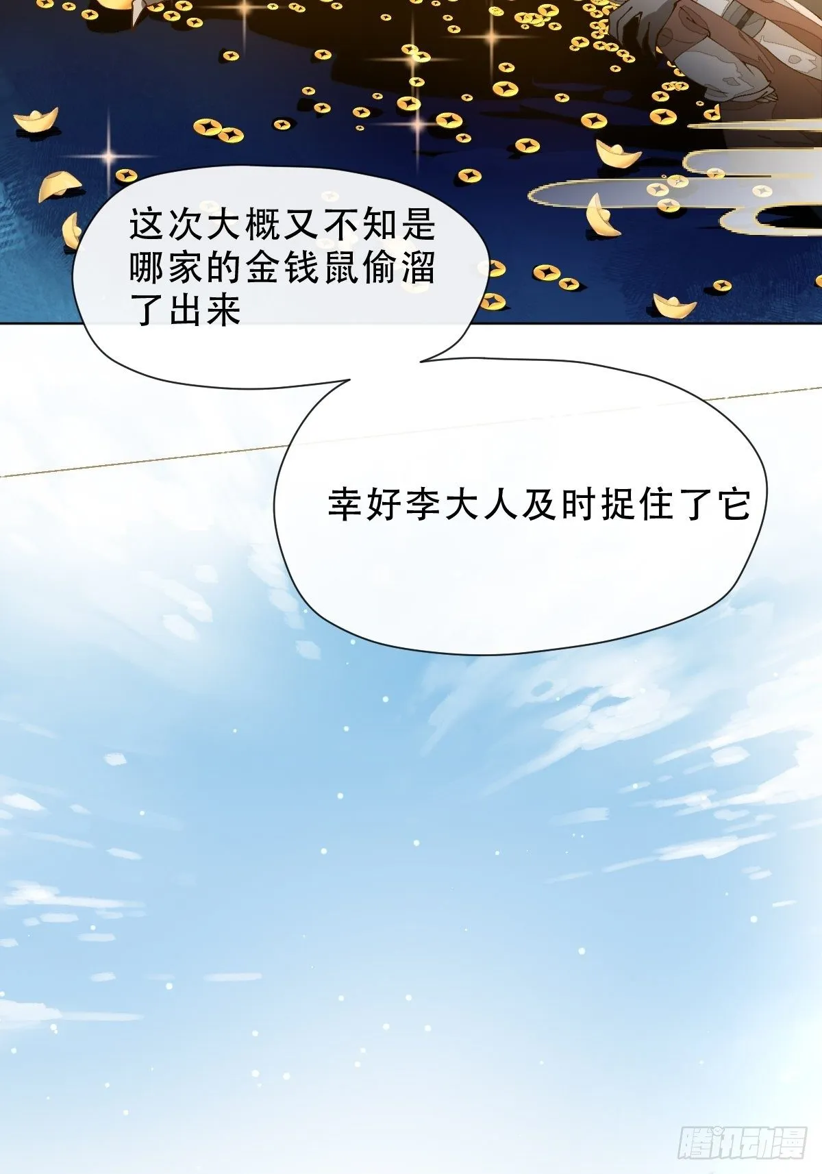 十三话 守城人 第61页