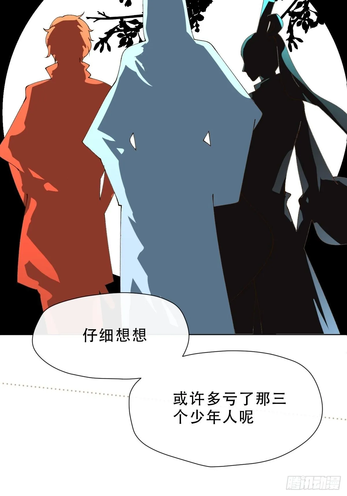 十三话 守城人 第63页