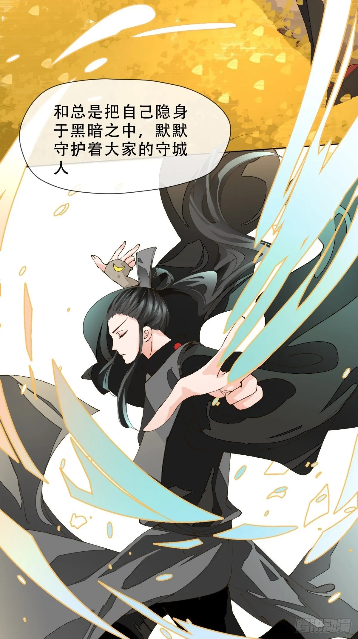 十三话 守城人 第66页