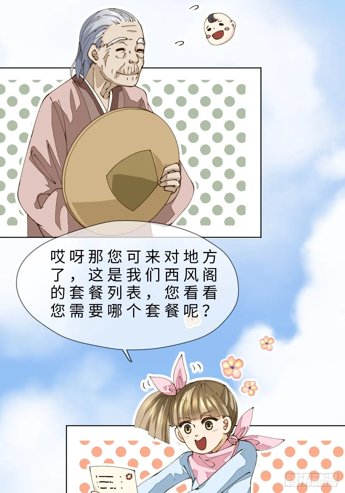 十四话 地狱之舞 第3页
