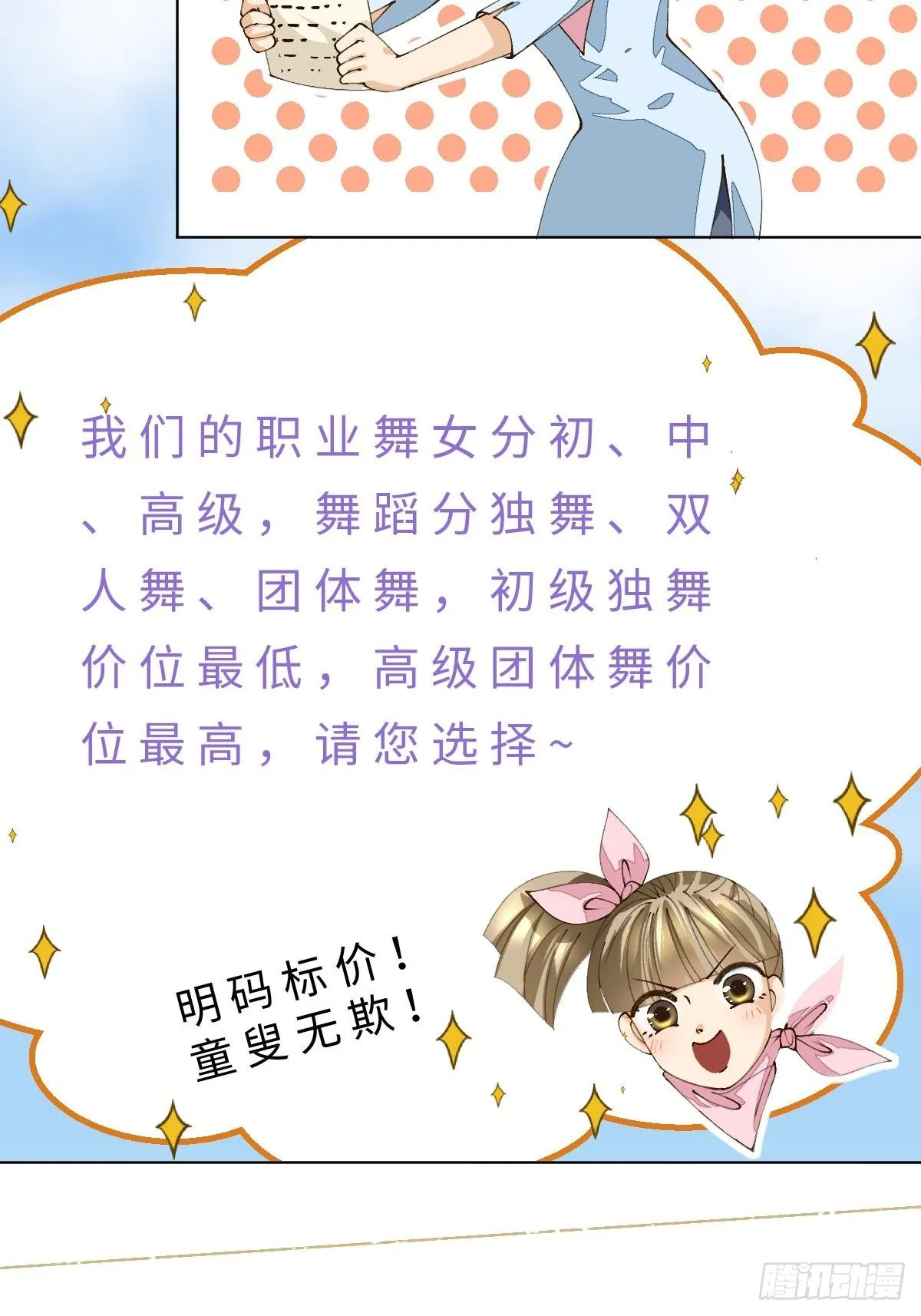 十四话 地狱之舞 第4页