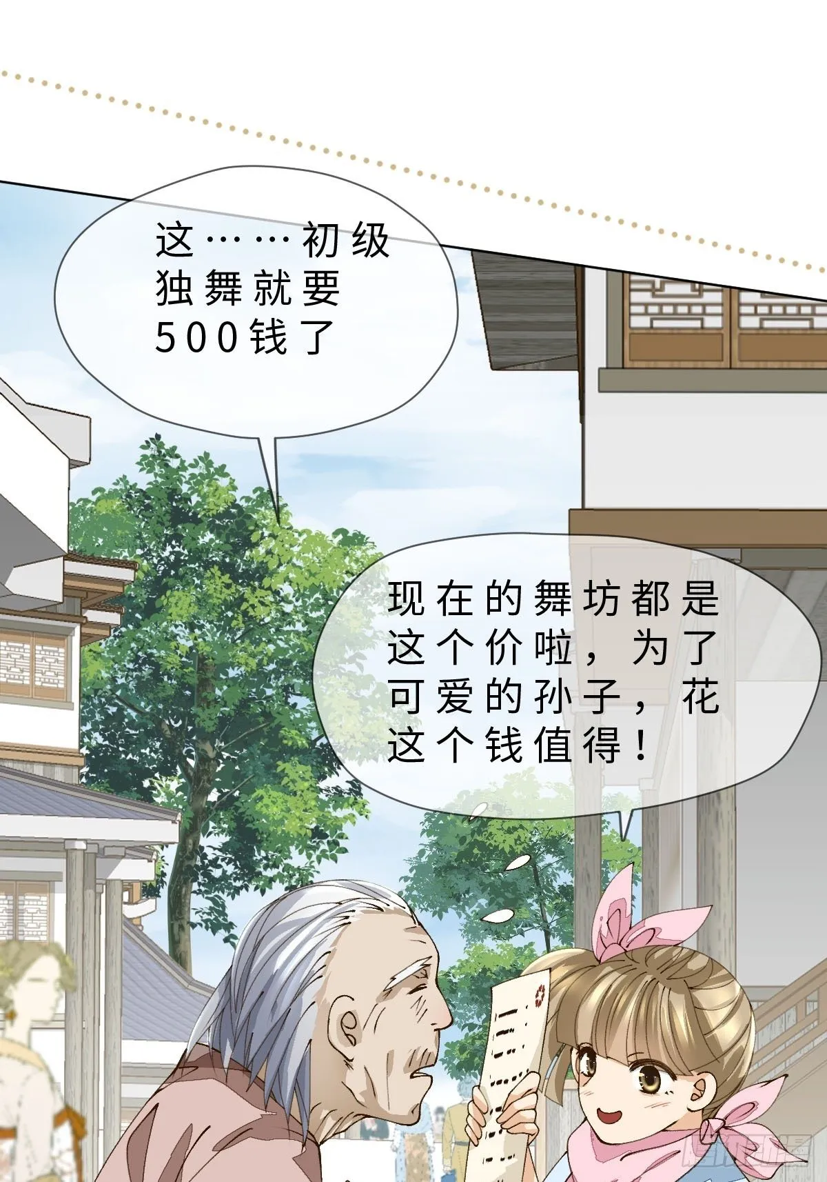 十四话 地狱之舞 第5页