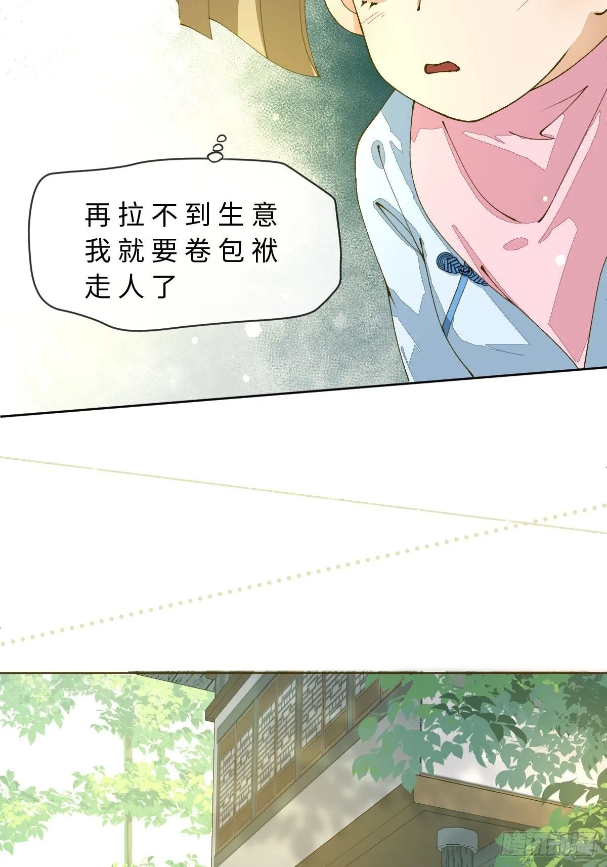 十四话 地狱之舞 第9页
