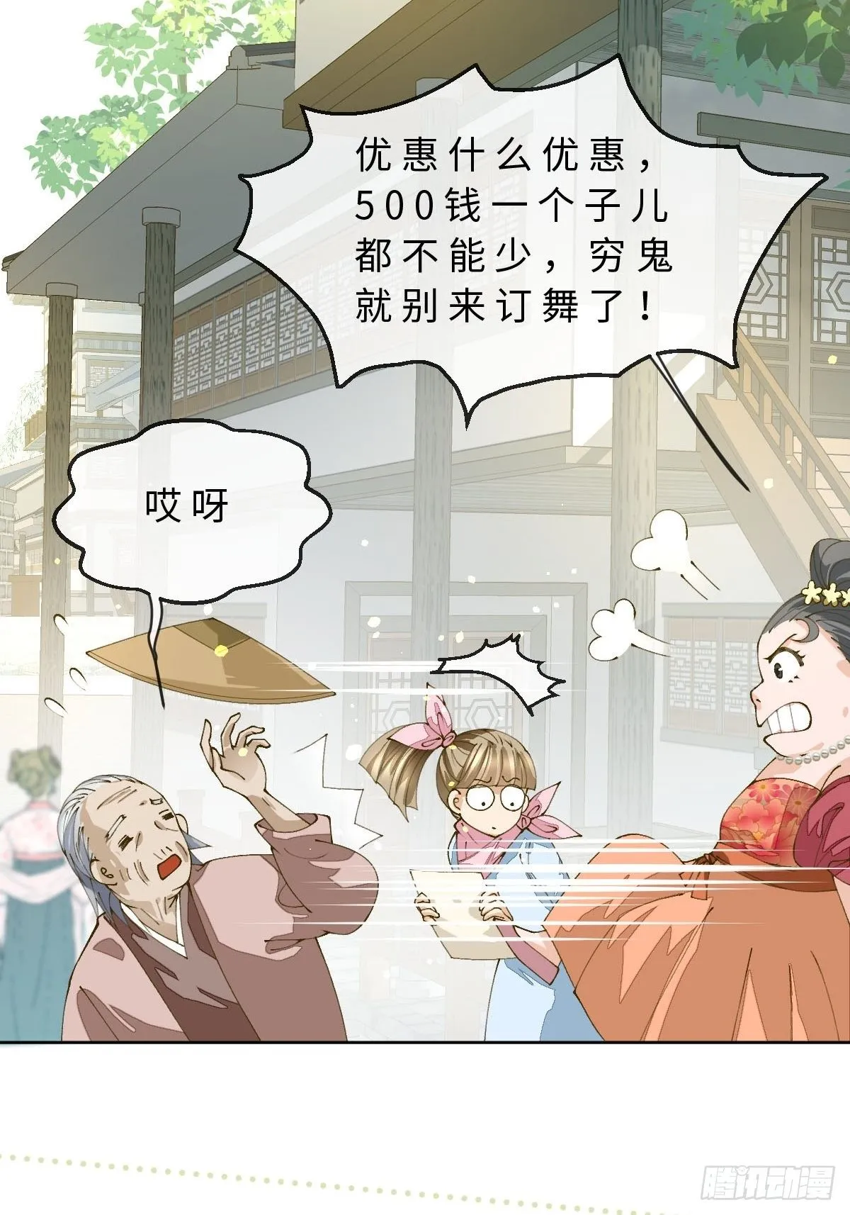 十四话 地狱之舞 第10页