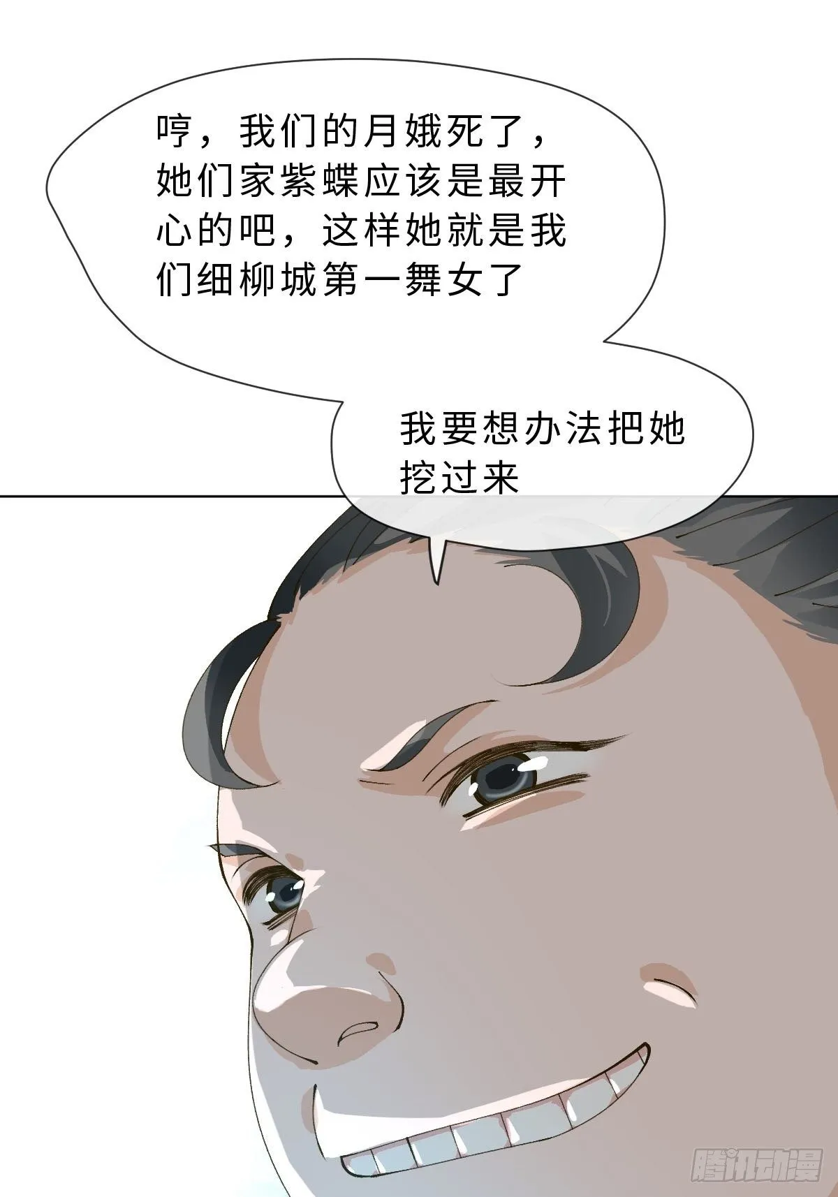 十四话 地狱之舞 第15页