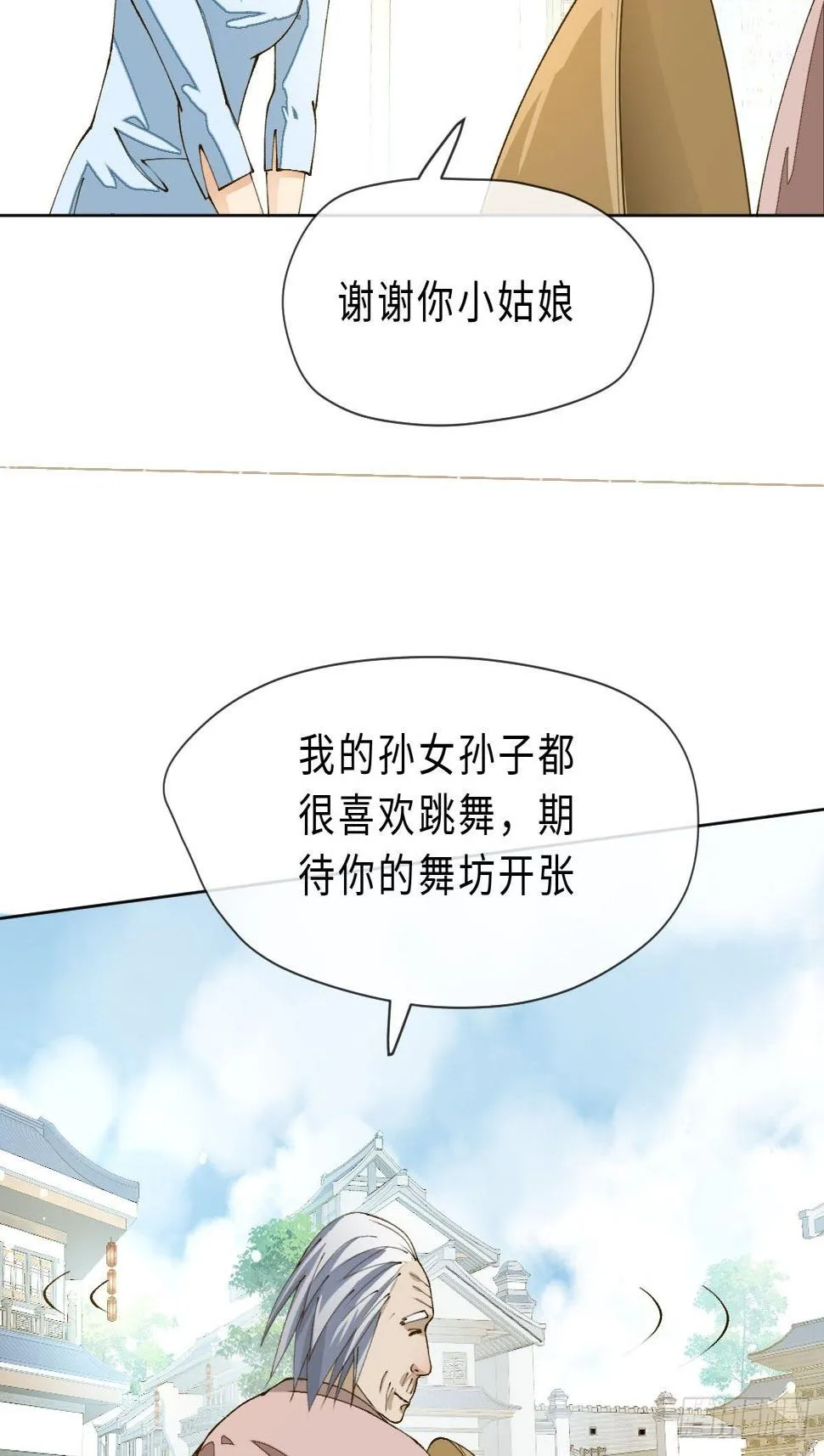 十四话 地狱之舞 第23页