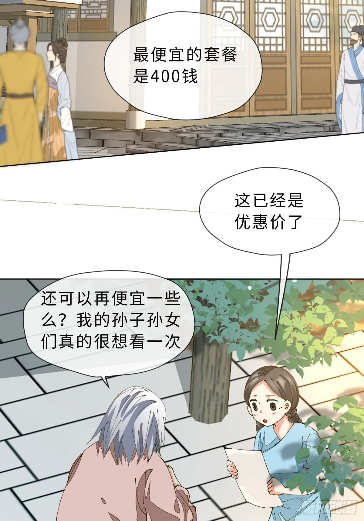 十四话 地狱之舞 第25页