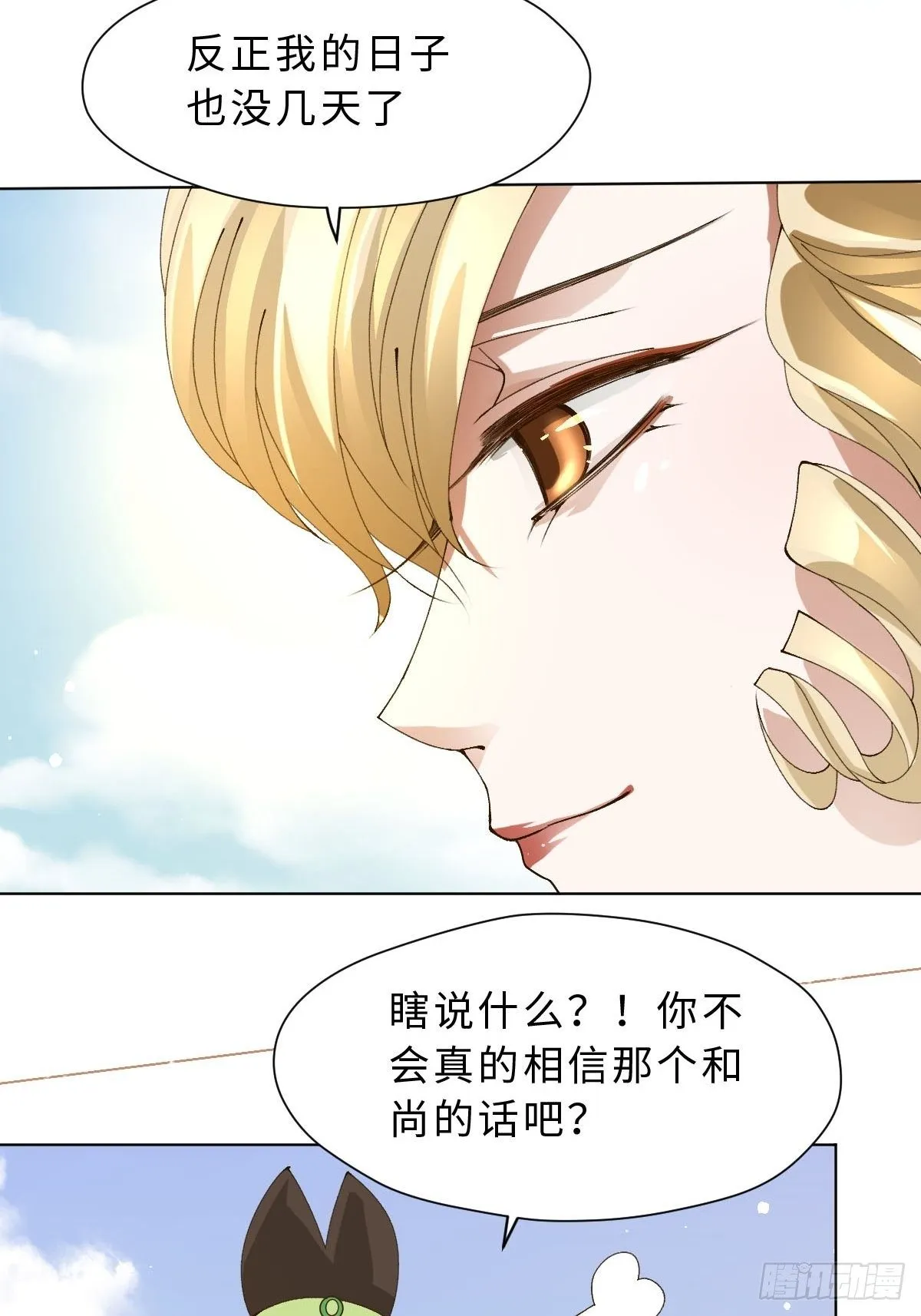 十四话 地狱之舞 第32页