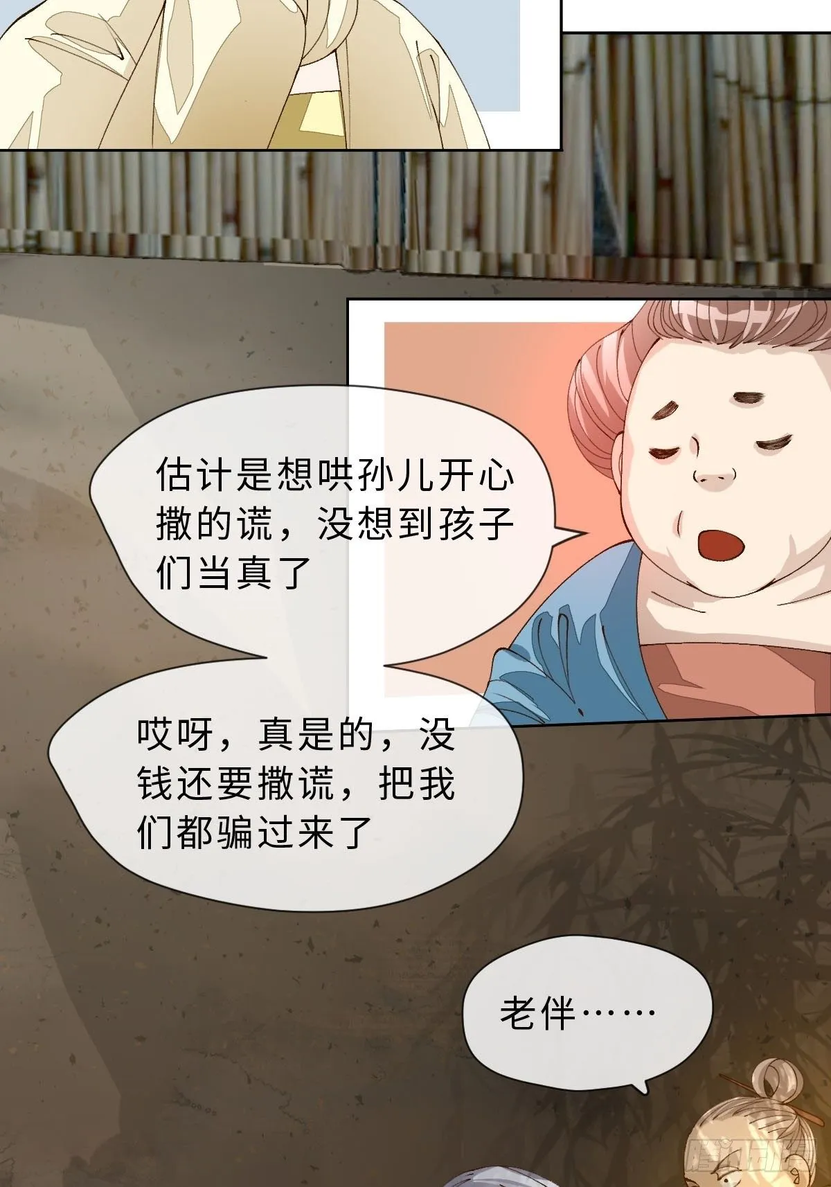 十四话 地狱之舞 第47页