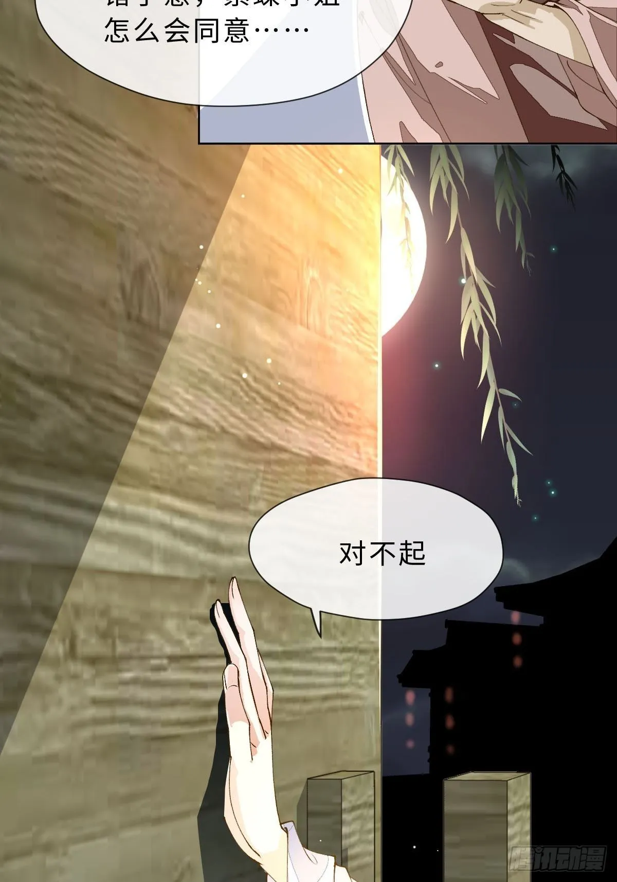 十四话 地狱之舞 第52页