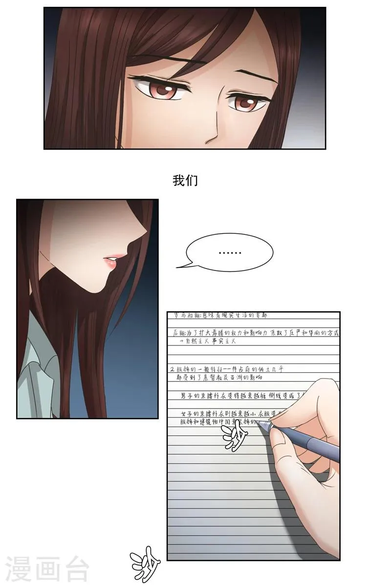 第1话 如果我们1 第6页